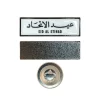 Eid Al Etihad Badges in Metal with Magnet Attachment - Image 4