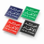 Eid Al Etihad Badges in Aluminum with Magnet Attachment
