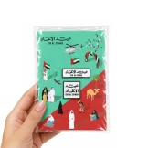 Eid Al Etihad Badge Set on the UAE Day Design A6 Card