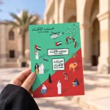 Eid Al Etihad Badge Set on the UAE Day Design A6 Card - Image 2